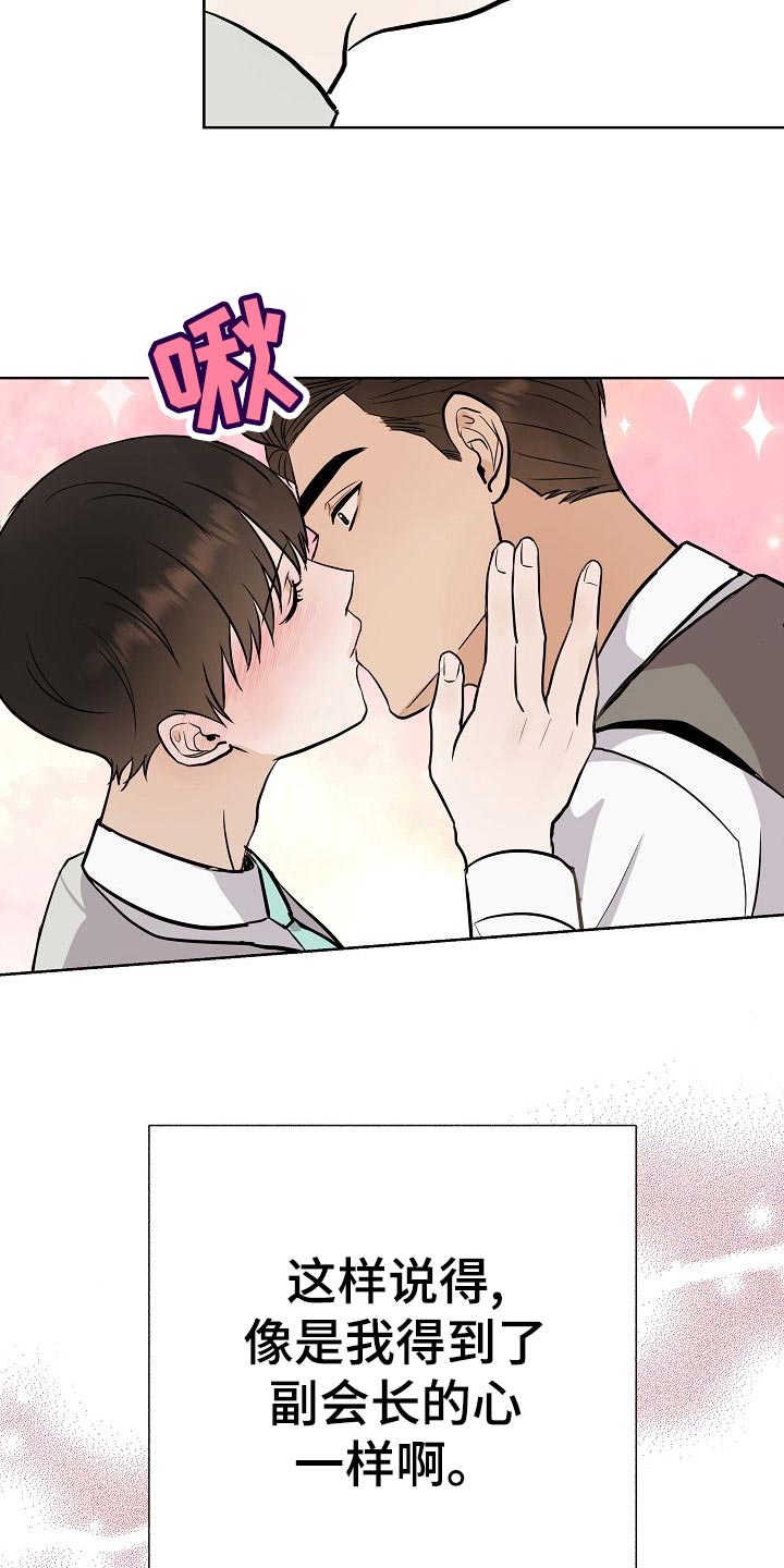 落跑甜心漫画,第57章：说谎的惩罚5图