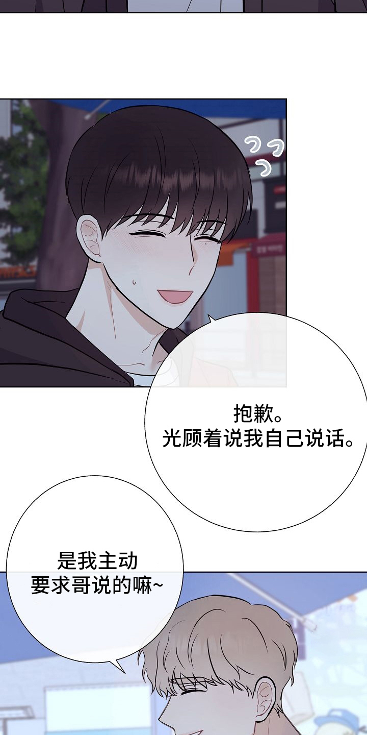 落跑甜心漫画,第48章：苦恼2图