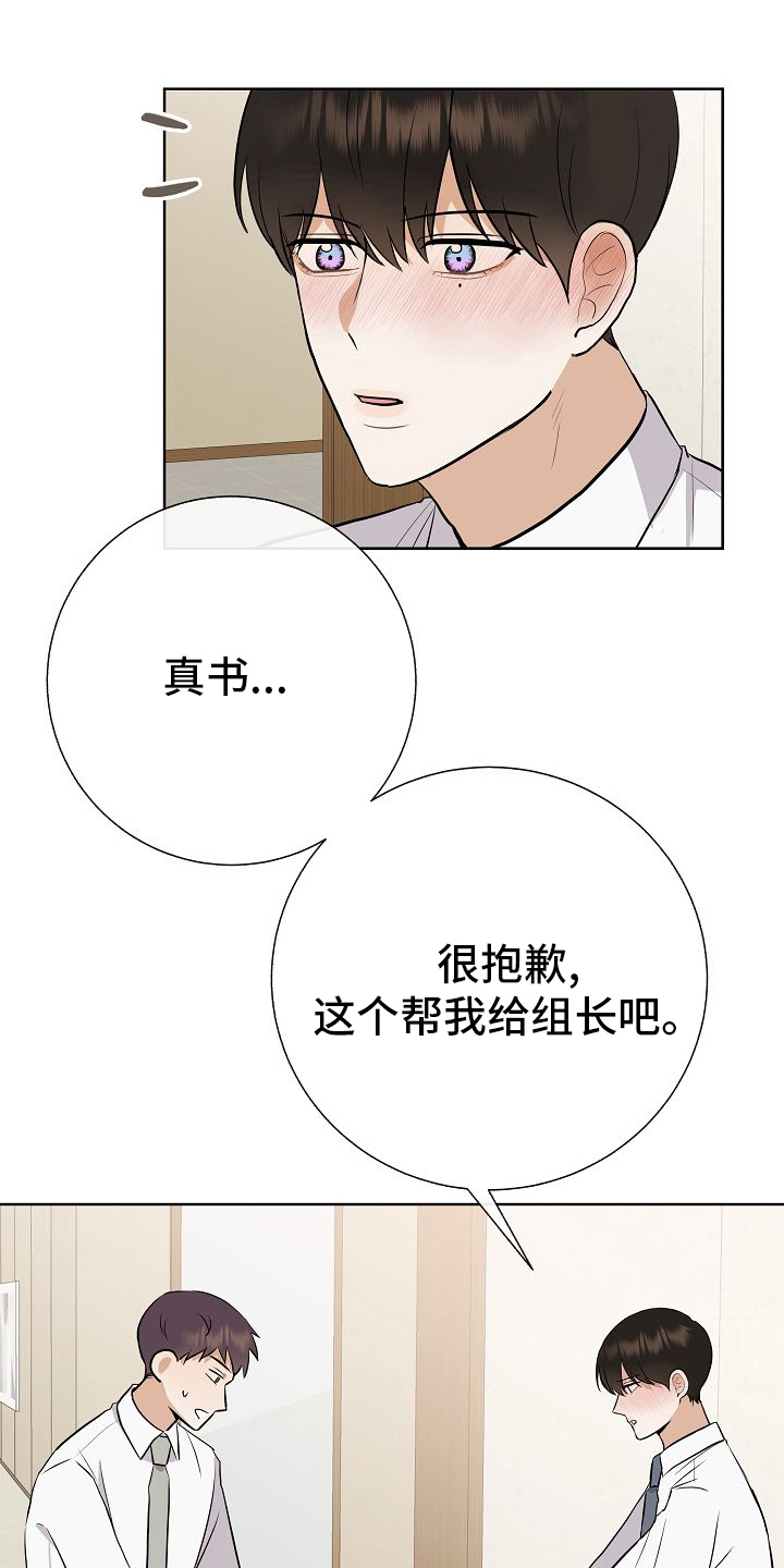 落跑甜心漫画,第29章：私人问题3图