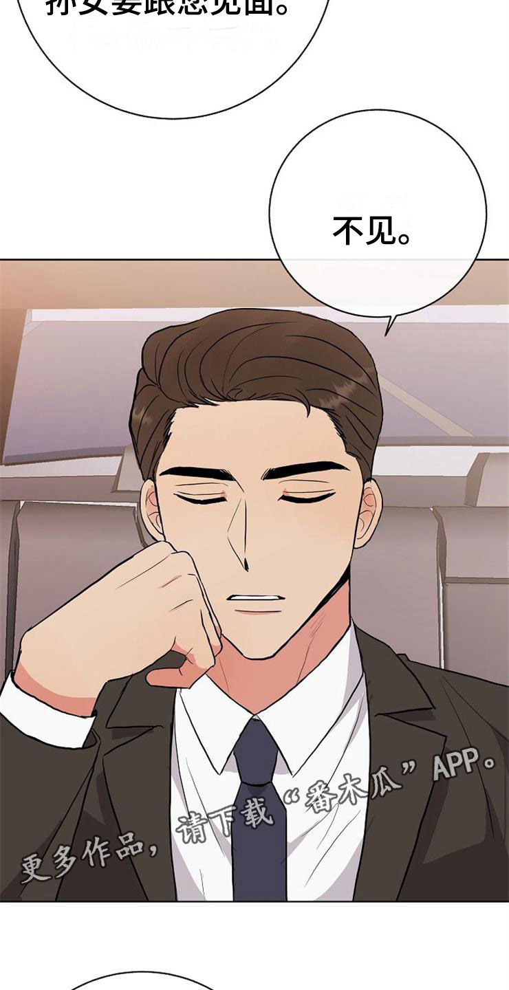 落跑甜心漫画,第16章：偶遇5图
