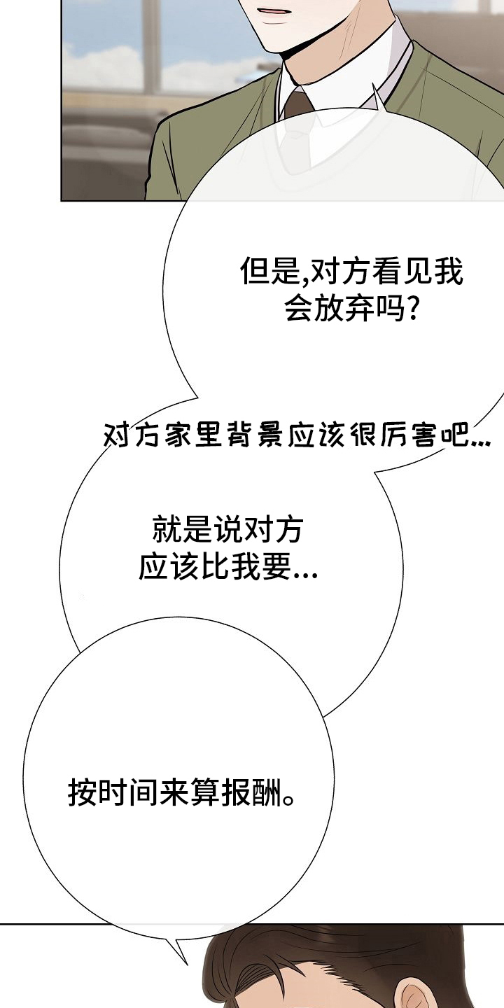 落跑甜心漫画,第44章：挡箭牌3图