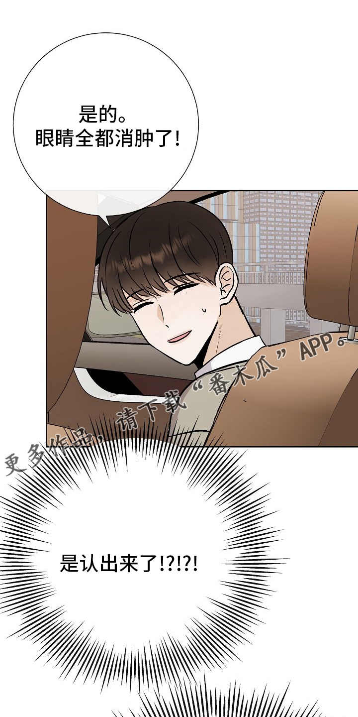 落跑甜心漫画,第42章：我送你1图