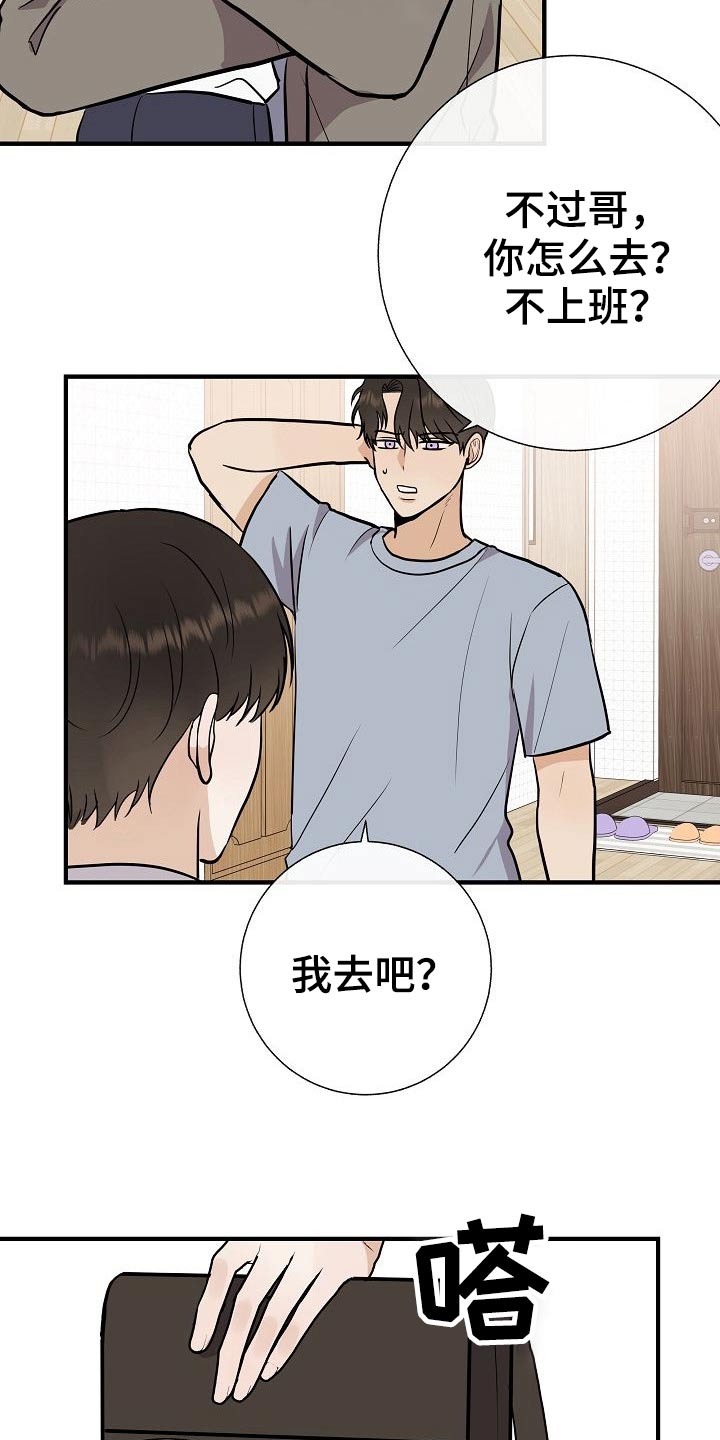 落跑甜心漫画,第75章：家长会5图
