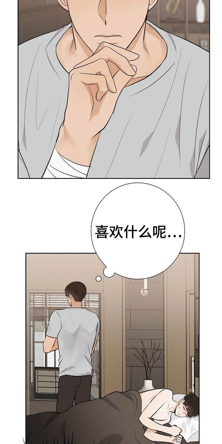 落跑甜心漫画,第23章：自制力4图