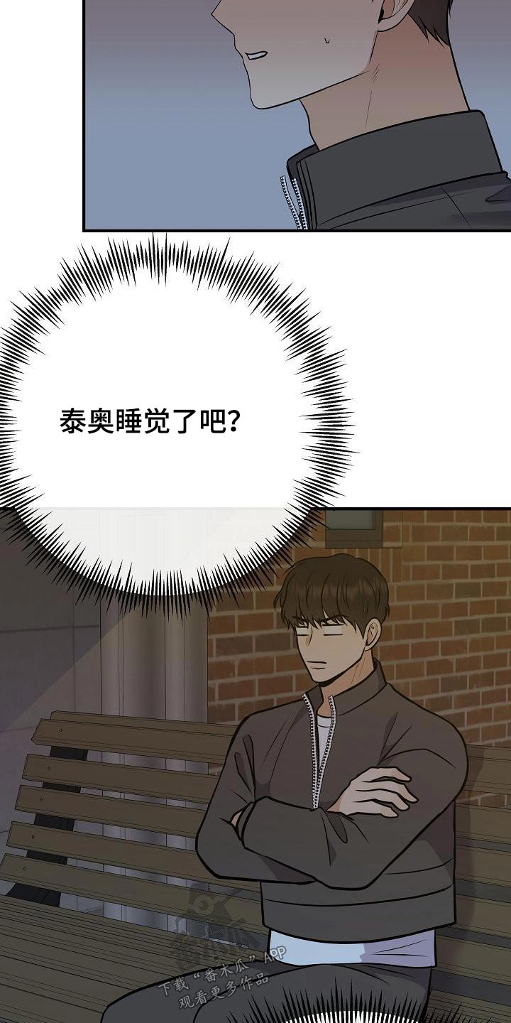 落跑甜心漫画,第96章：【第二季】睡不着2图