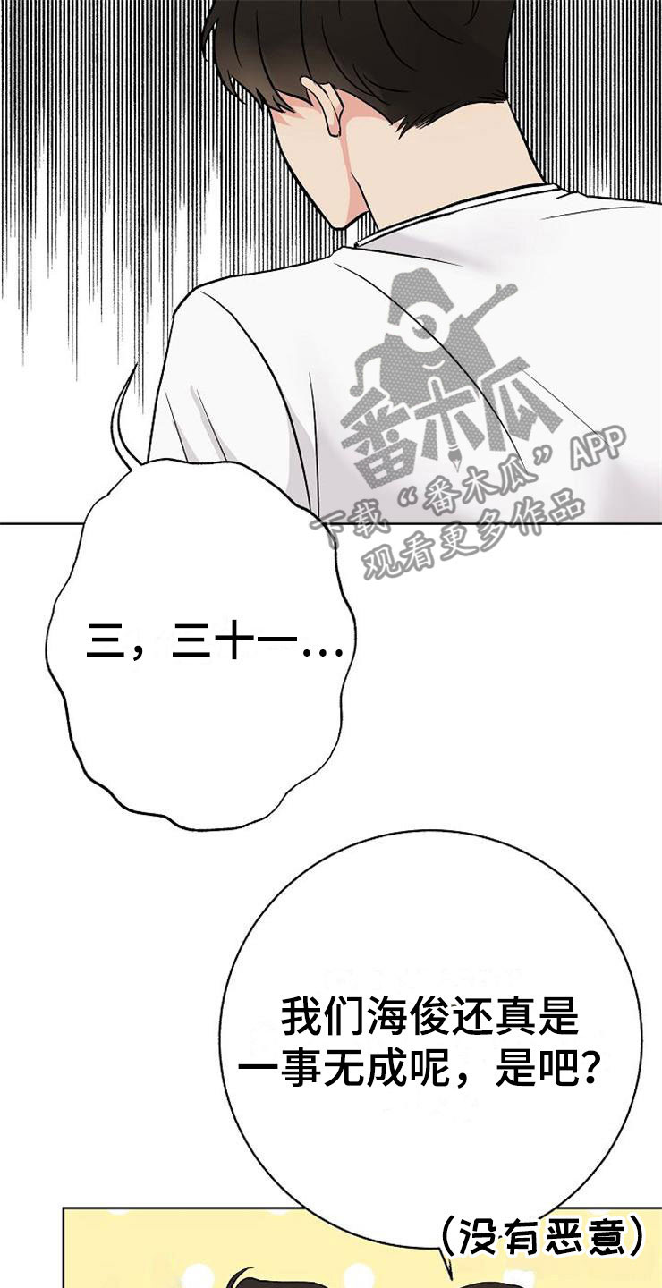 落跑甜心漫画,第13章：一事无成3图
