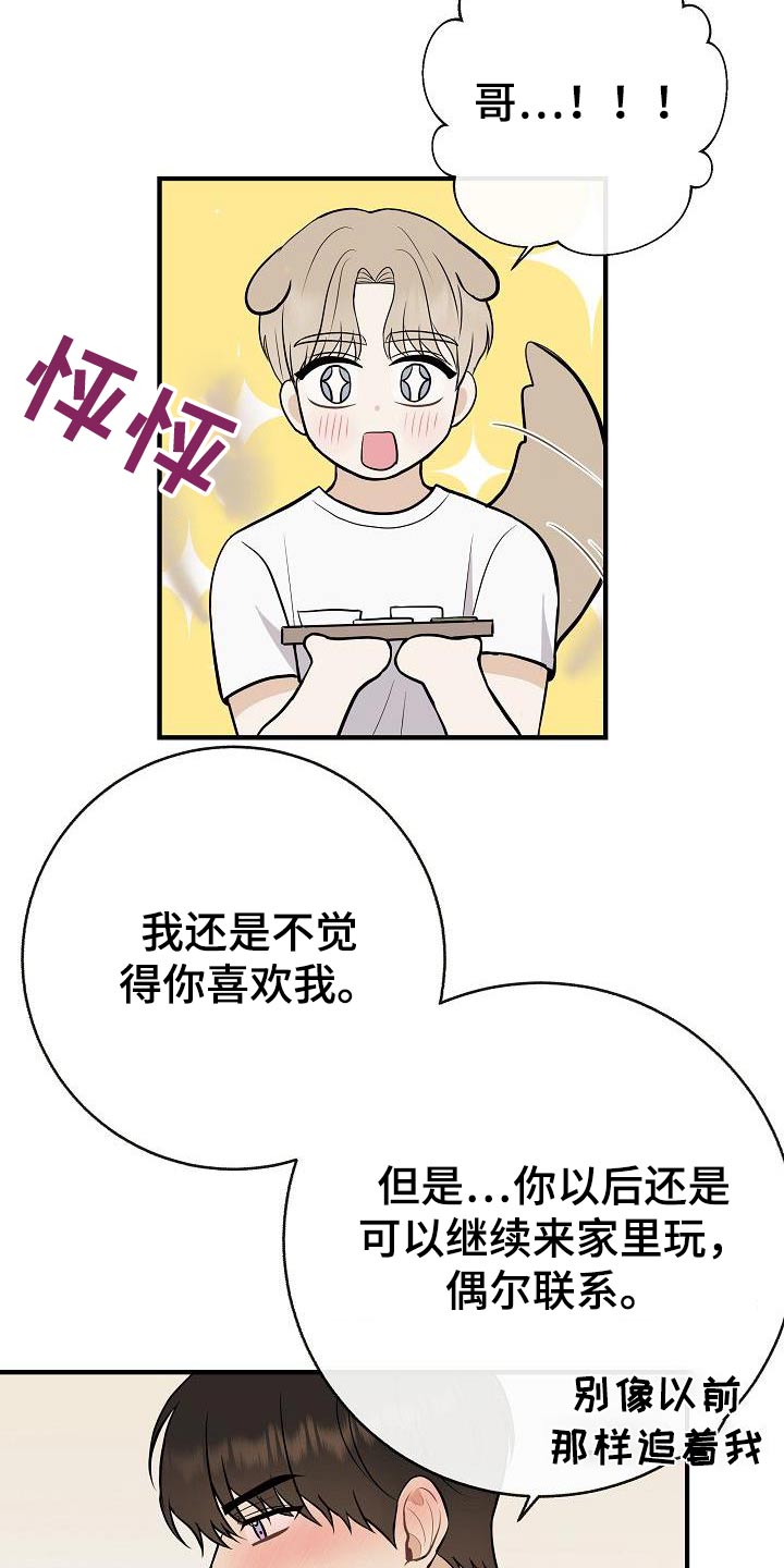 落跑甜心漫画,第91章：【第二季】别走2图