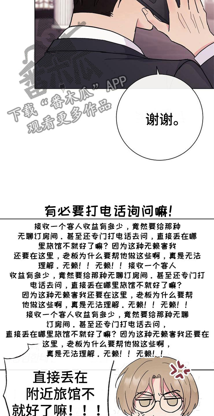 落跑甜心漫画,第3章：多管闲事2图