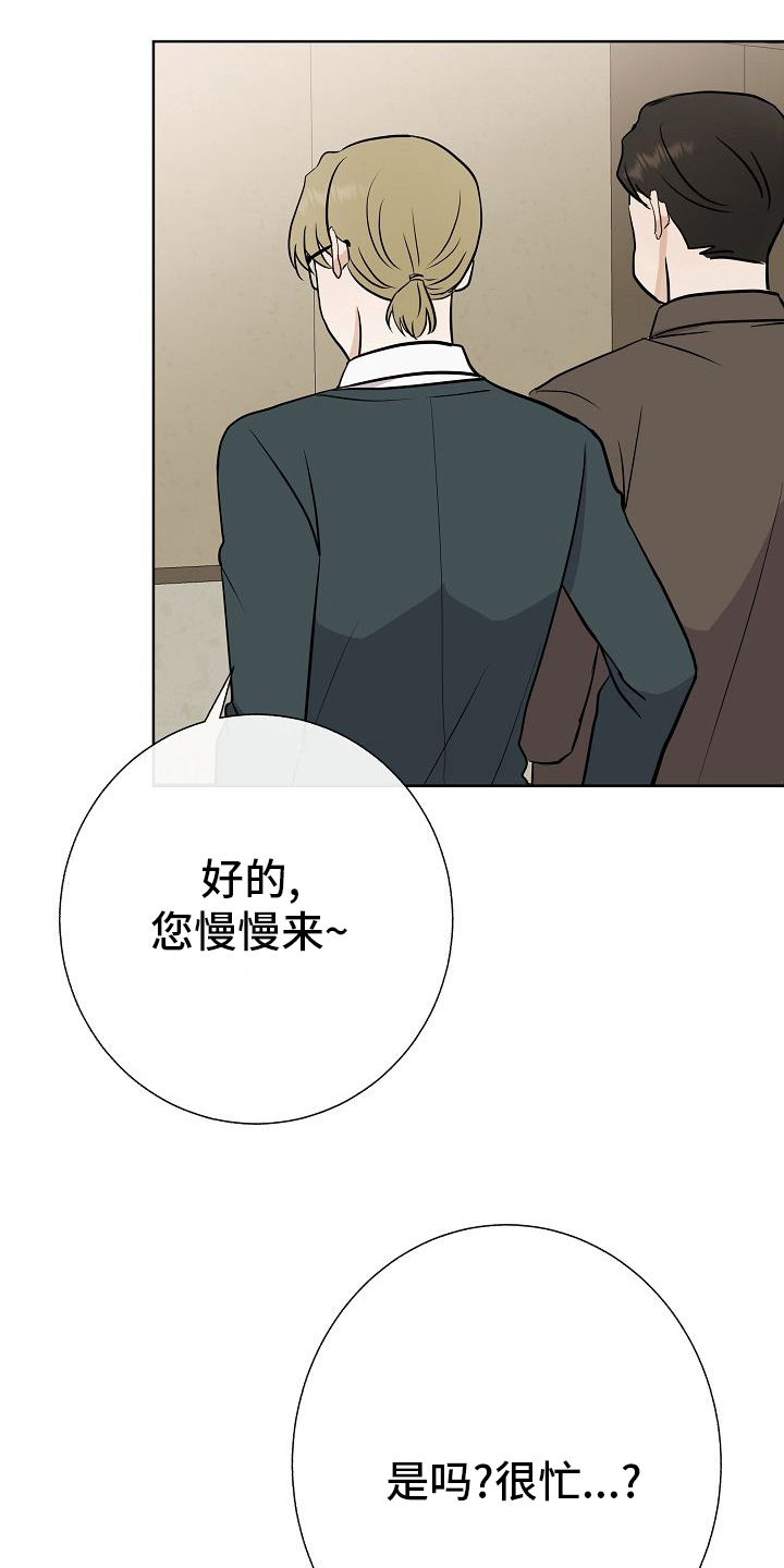落跑甜心漫画,第40章：下次1图