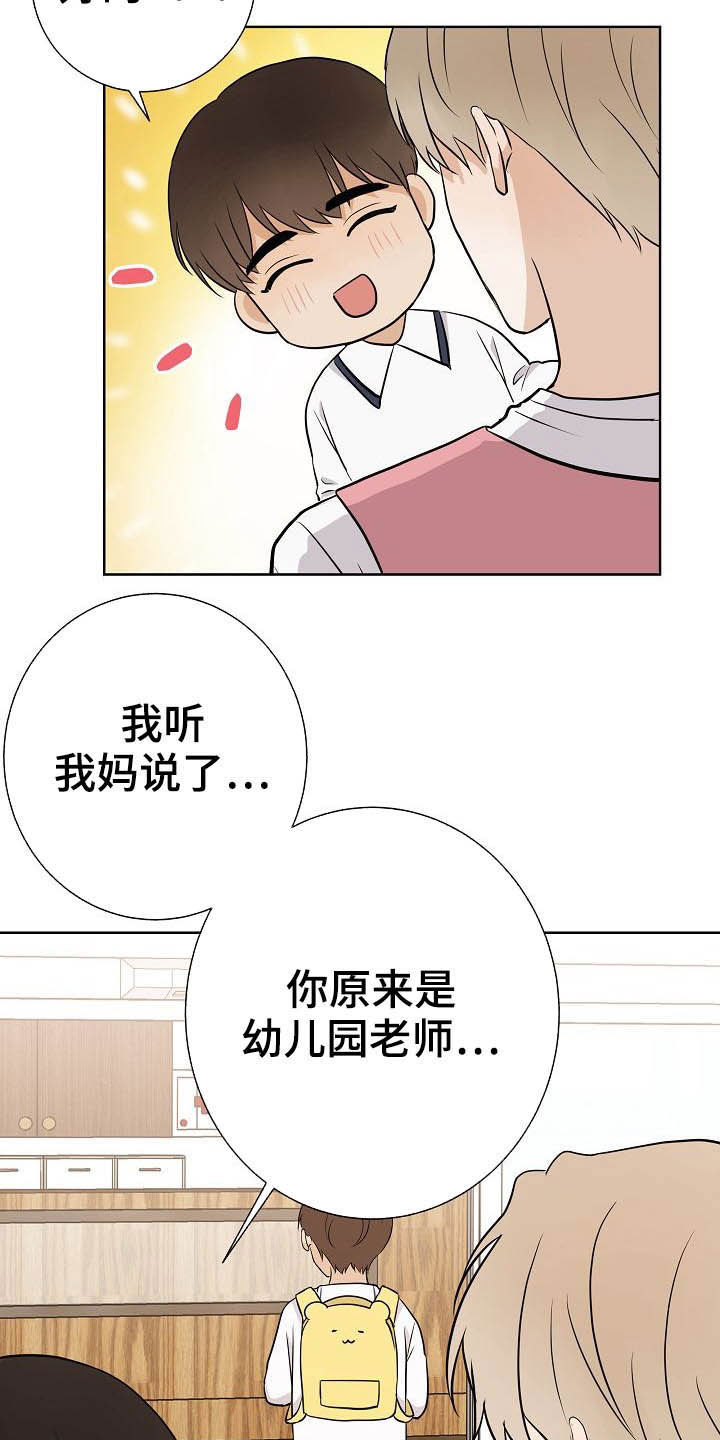落跑甜心漫画,第25章：嚼舌根4图