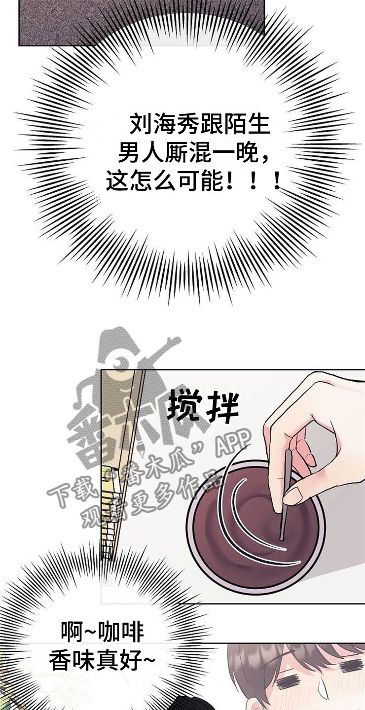 落跑甜心漫画,第5章：影射4图