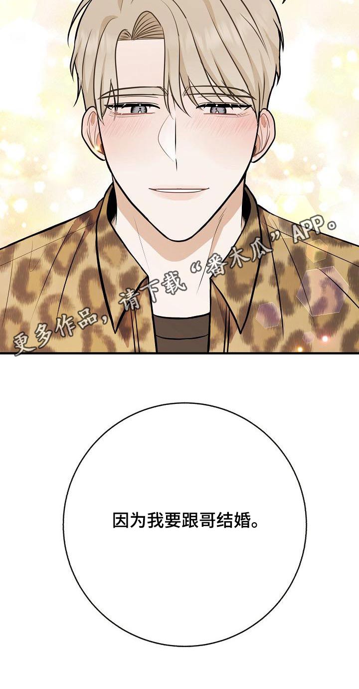 落跑甜心漫画,第85章：【第二季】喜欢1图