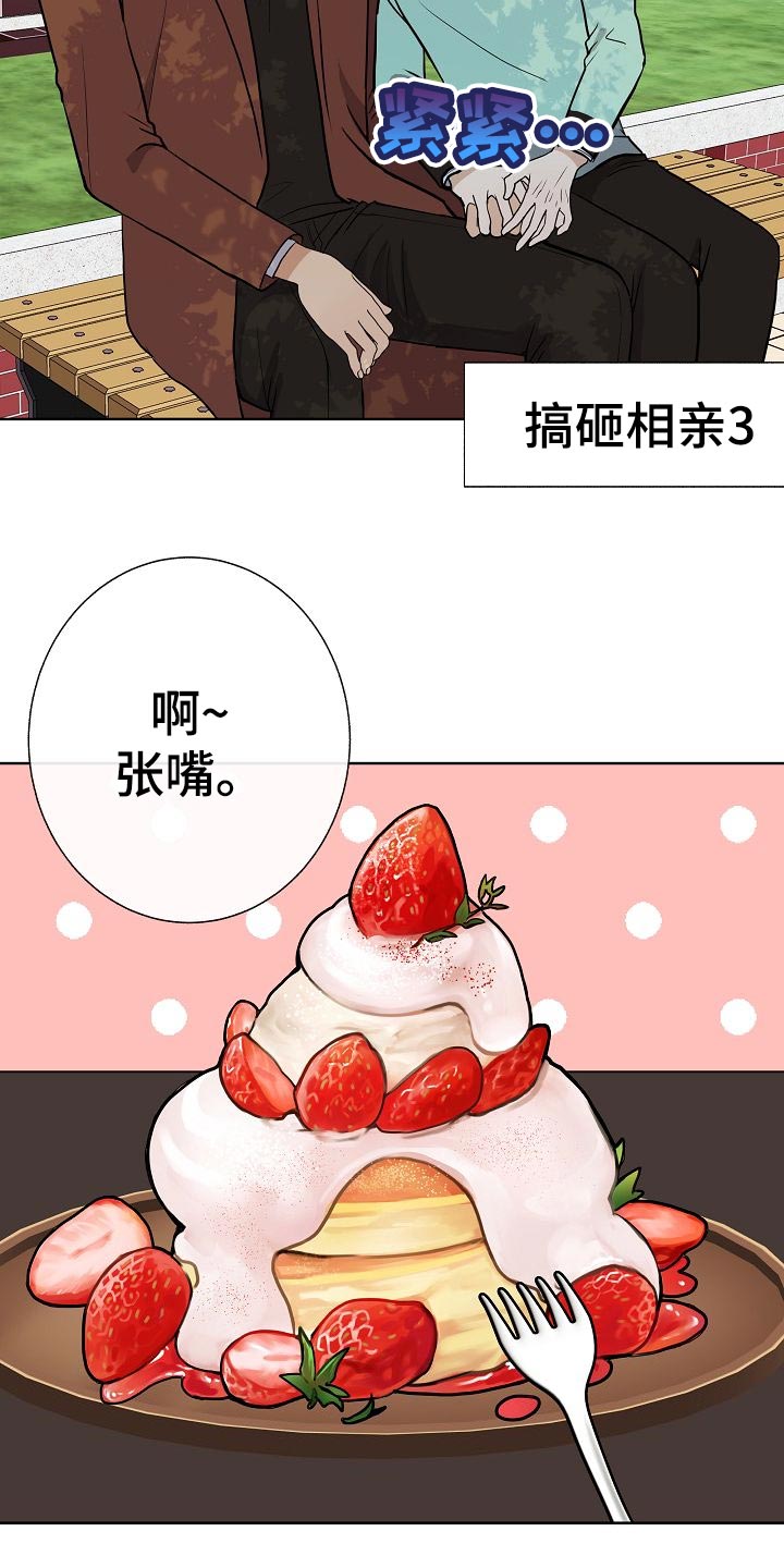 落跑甜心漫画,第49章：挡箭牌2图