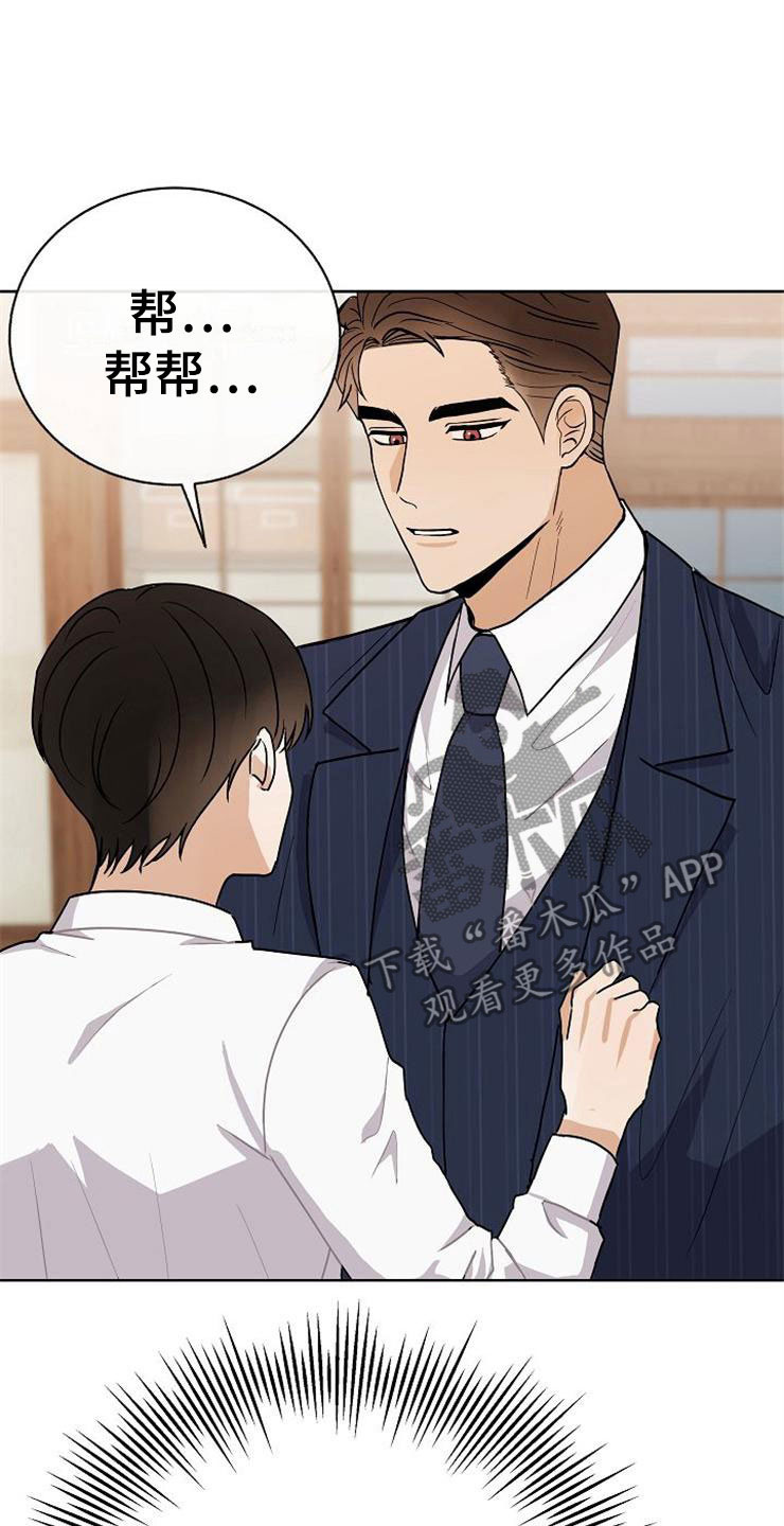 落跑甜心漫画,第21章：帮帮我5图