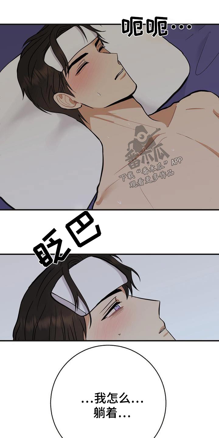 落跑甜心漫画,第90章：【第二季】流感3图