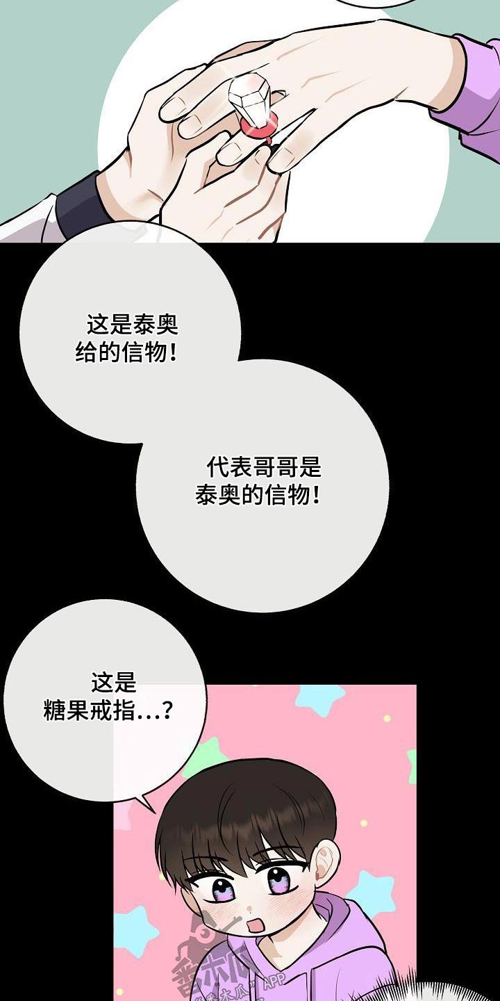 落跑甜心漫画,第102章：【第二季】以前5图