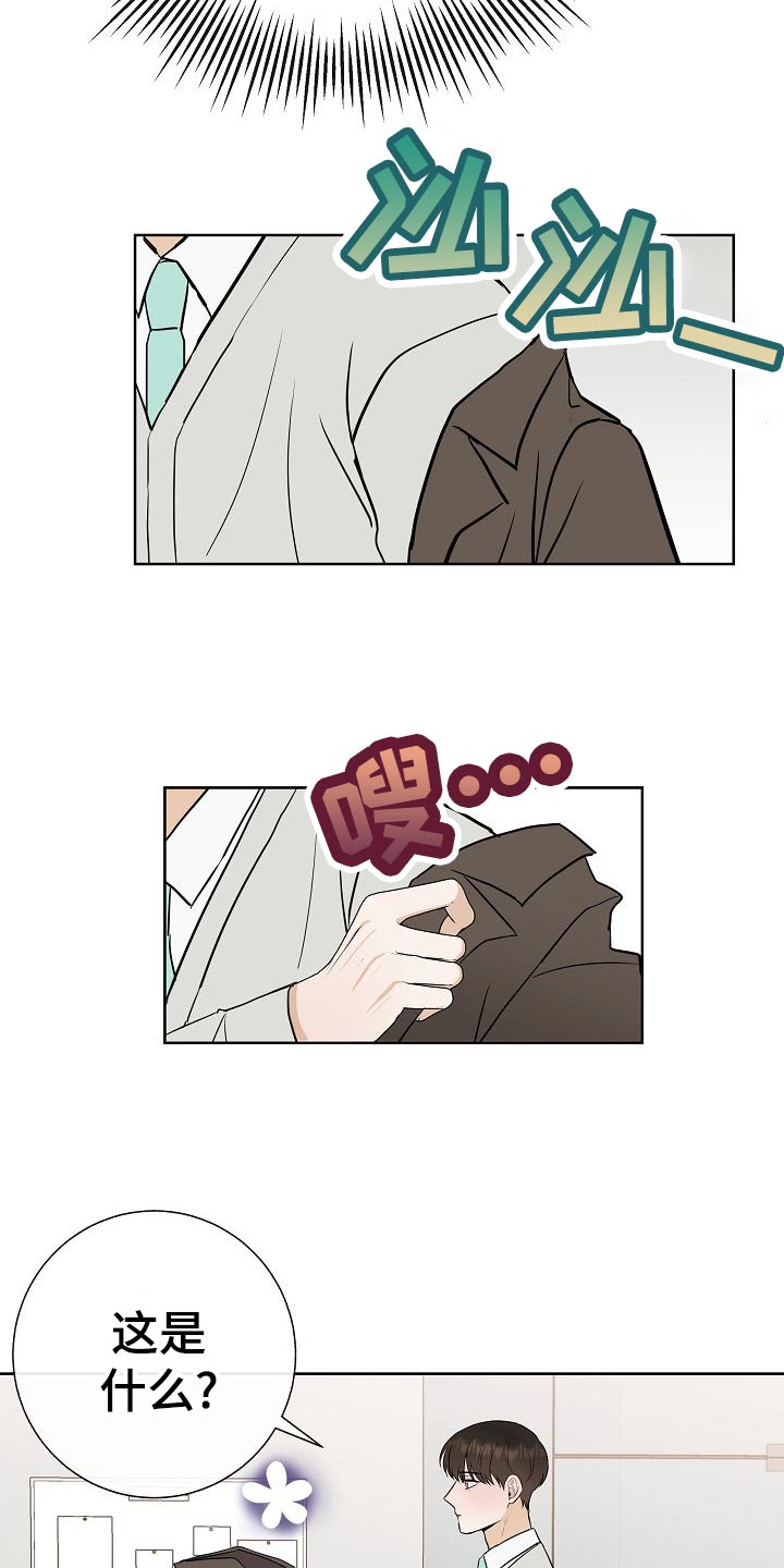 落跑甜心漫画,第57章：说谎的惩罚2图