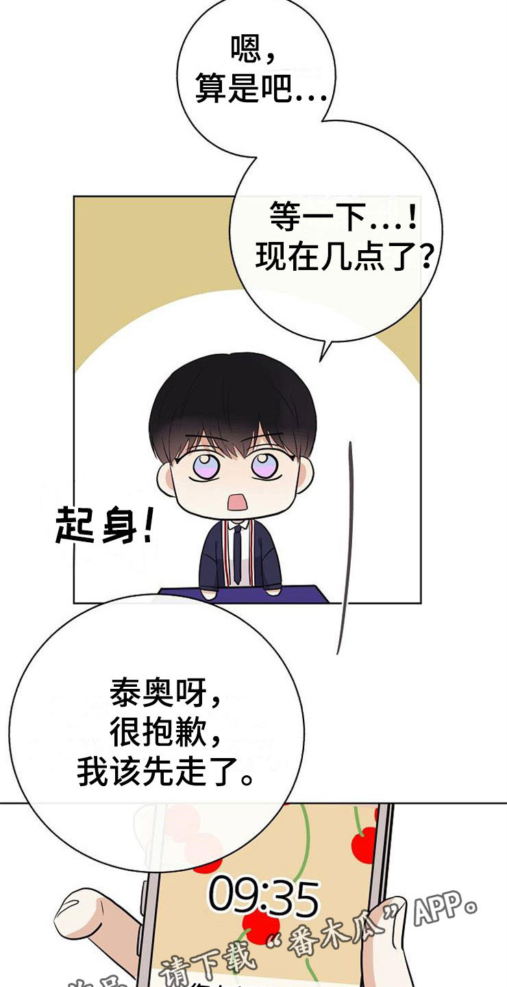 落跑甜心漫画,第18章：阴差阳错1图