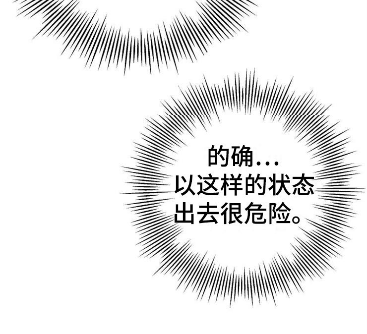 落跑甜心漫画,第2章：很危险5图