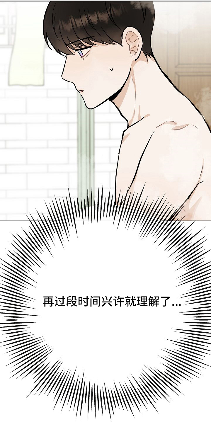 落跑甜心漫画,第39章：再等等2图