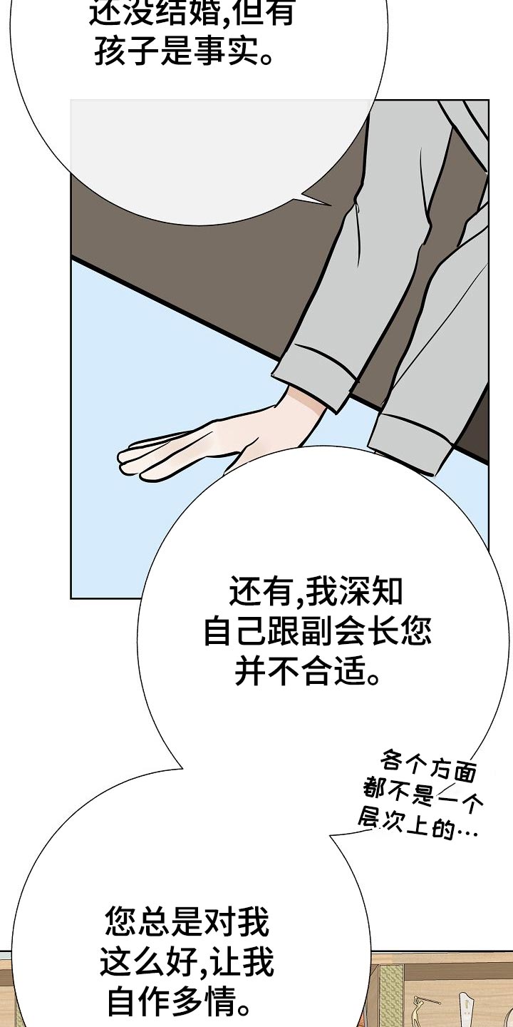 落跑甜心漫画,第56章：正面进攻2图