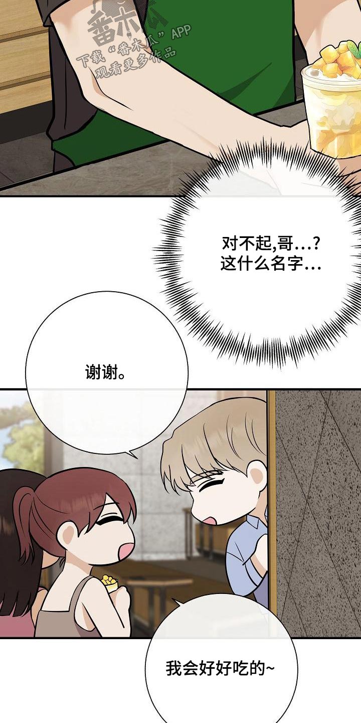 落跑甜心漫画,第83章：【第二季】原谅1图