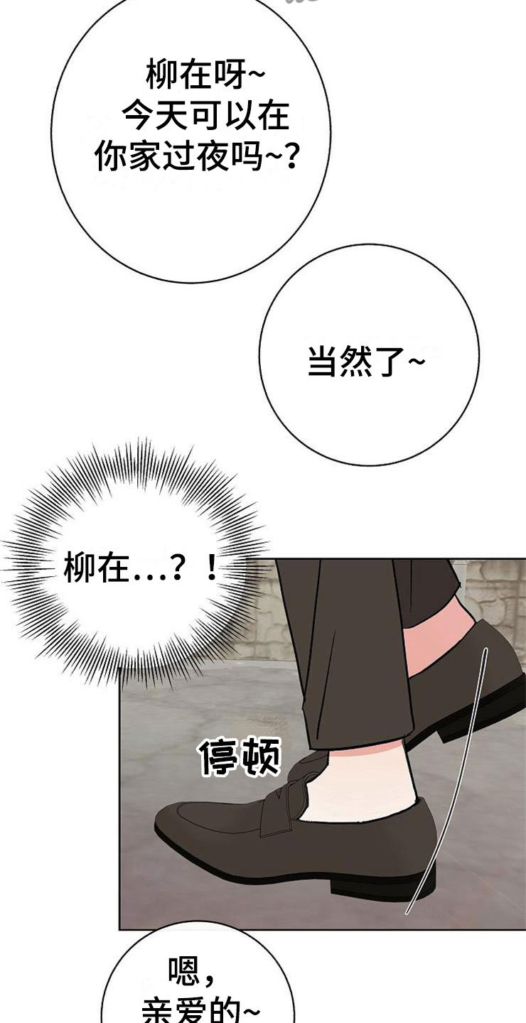 落跑甜心漫画,第11章：一个渣男2图