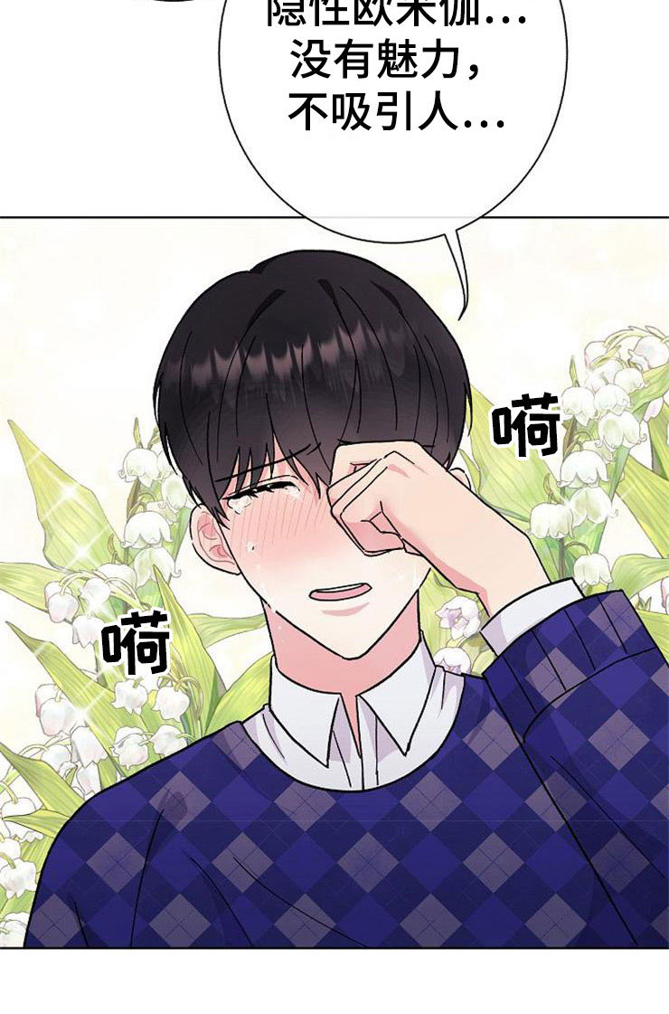 落跑甜心漫画,第4章：挑衅3图