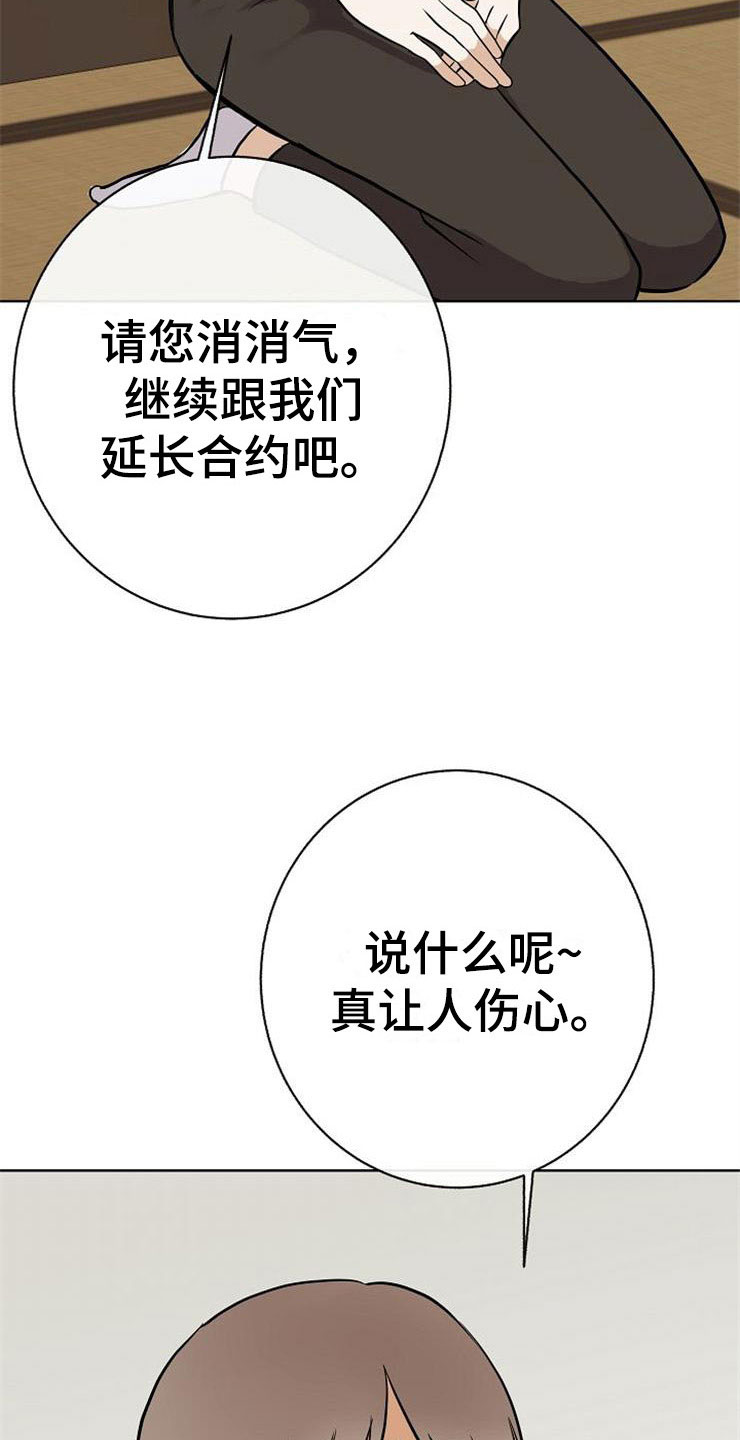 落跑甜心漫画,第20章：卑鄙2图