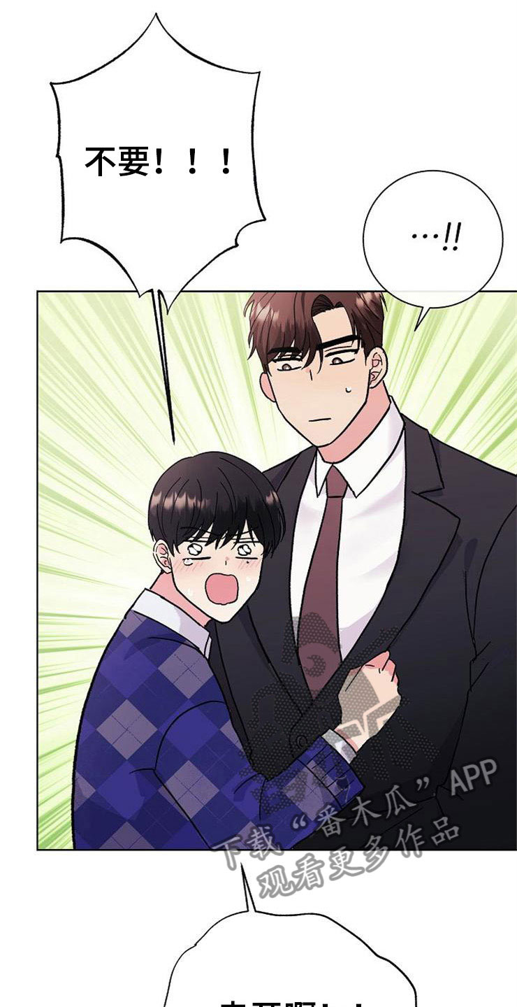 落跑甜心漫画,第3章：多管闲事5图