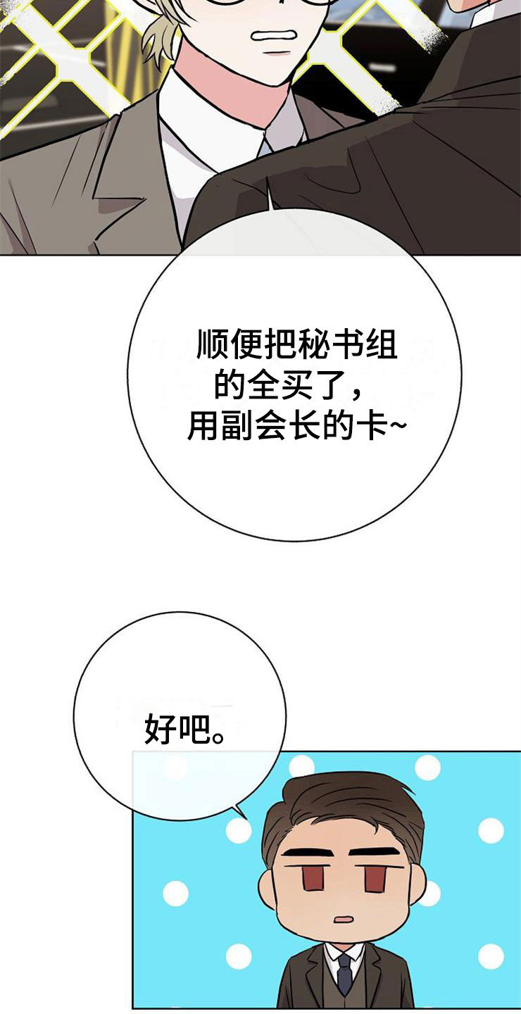 落跑甜心漫画,第16章：偶遇5图