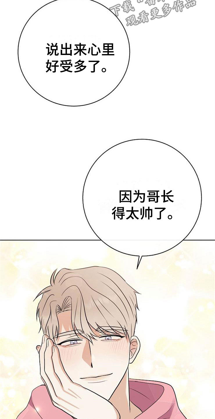 落跑甜心漫画,第18章：阴差阳错2图