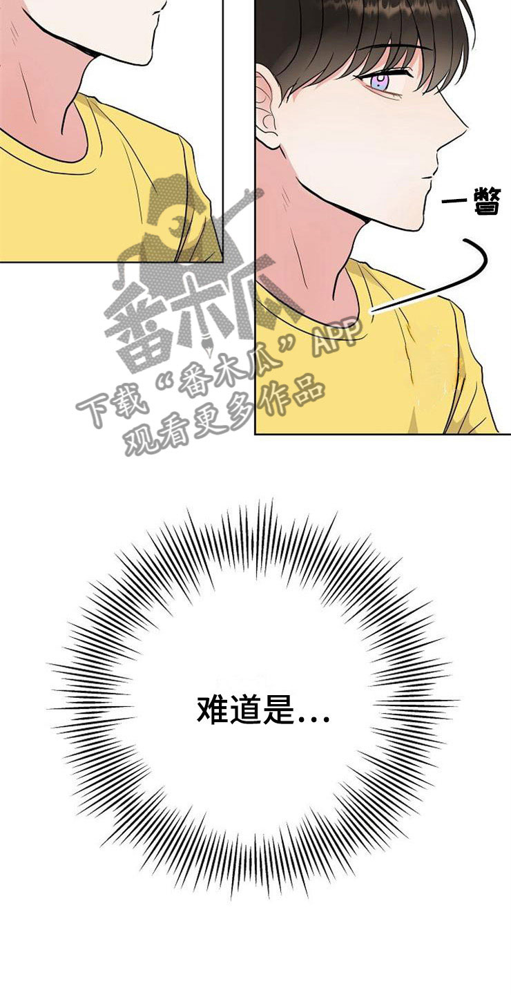 落跑甜心漫画,第15章：人生艰难3图