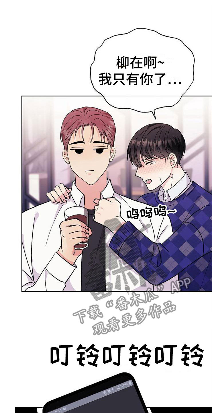 落跑甜心漫画,第1章：分手渣男4图