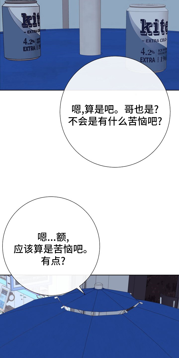 落跑甜心漫画,第48章：苦恼1图