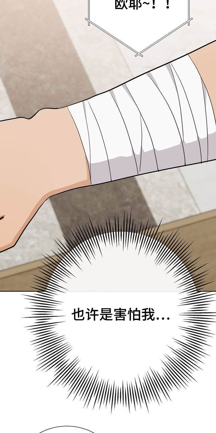 落跑甜心漫画,第24章：溜走2图