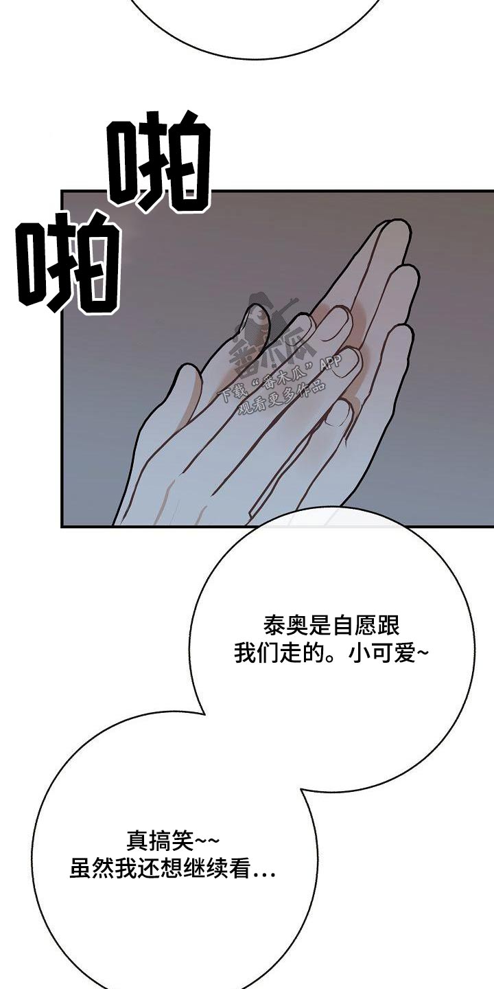 落跑甜心漫画,第97章：【第二季】很危险5图