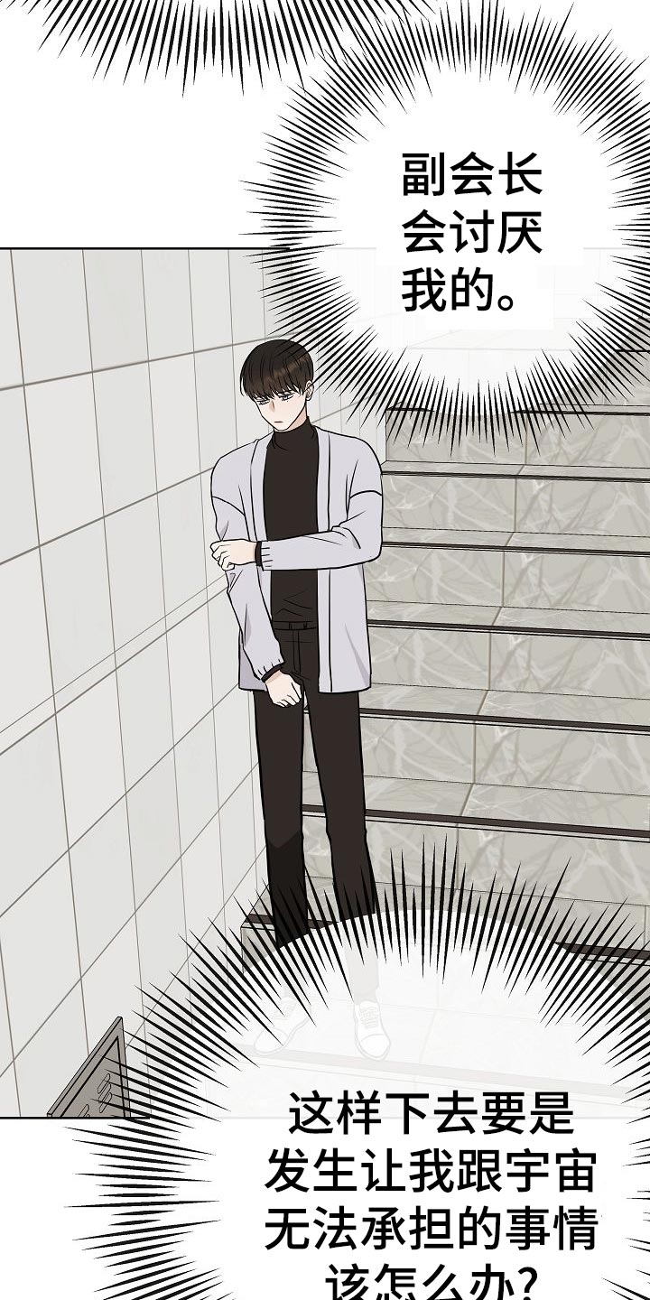 落跑甜心漫画,第53章：坐立不安3图