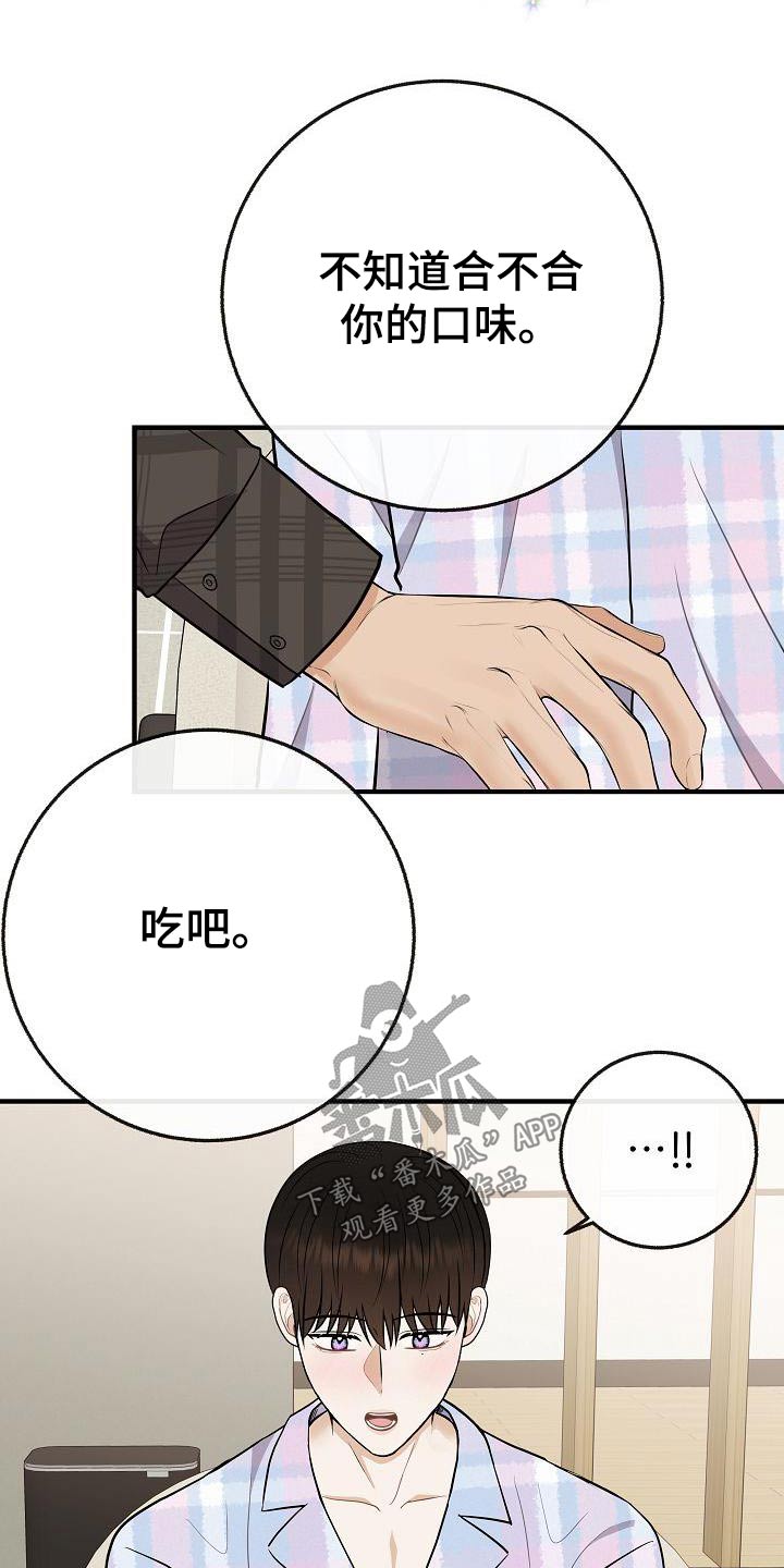落跑甜心漫画,第111章：【番外】孩子2图