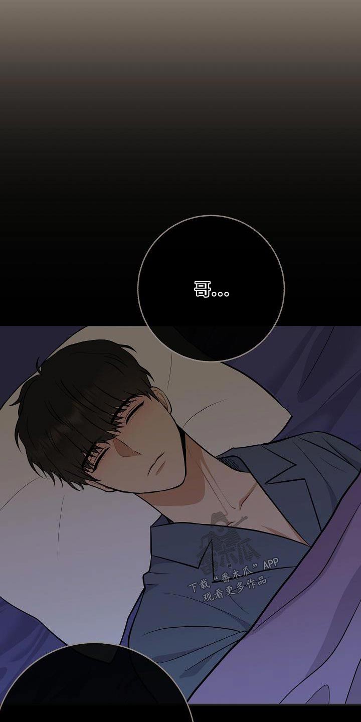 落跑甜心漫画,第93章：【第二季】担心5图