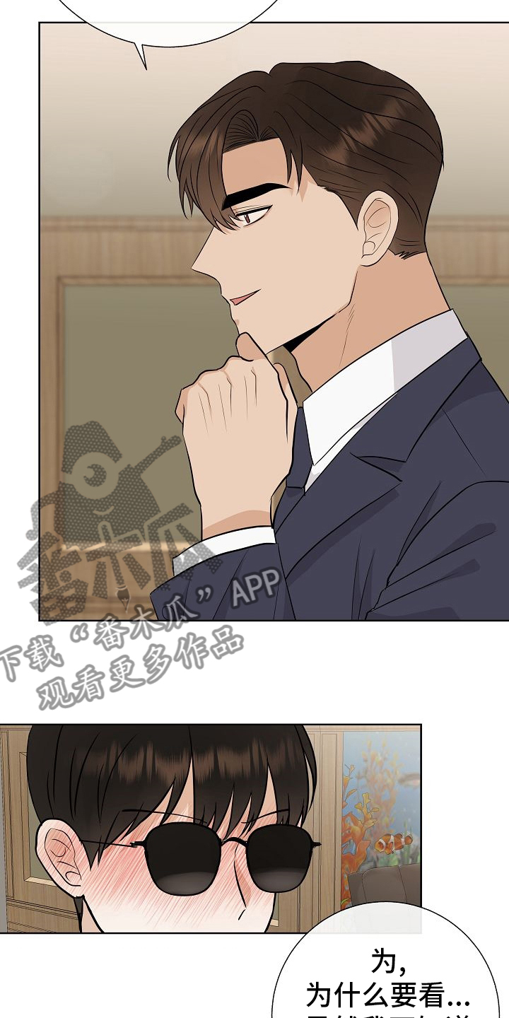 落跑甜心漫画,第31章：有趣1图