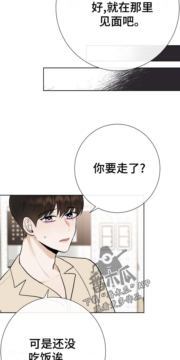 落跑甜心漫画,第59章：争取好感3图