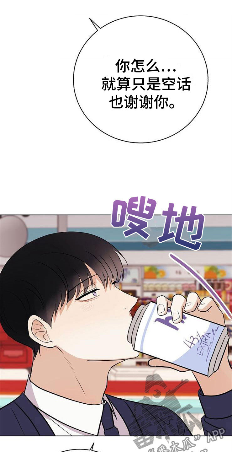 落跑甜心漫画,第18章：阴差阳错1图