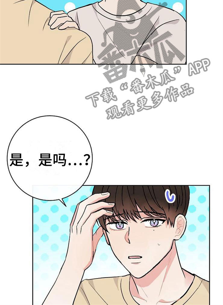 落跑甜心漫画,第13章：一事无成5图