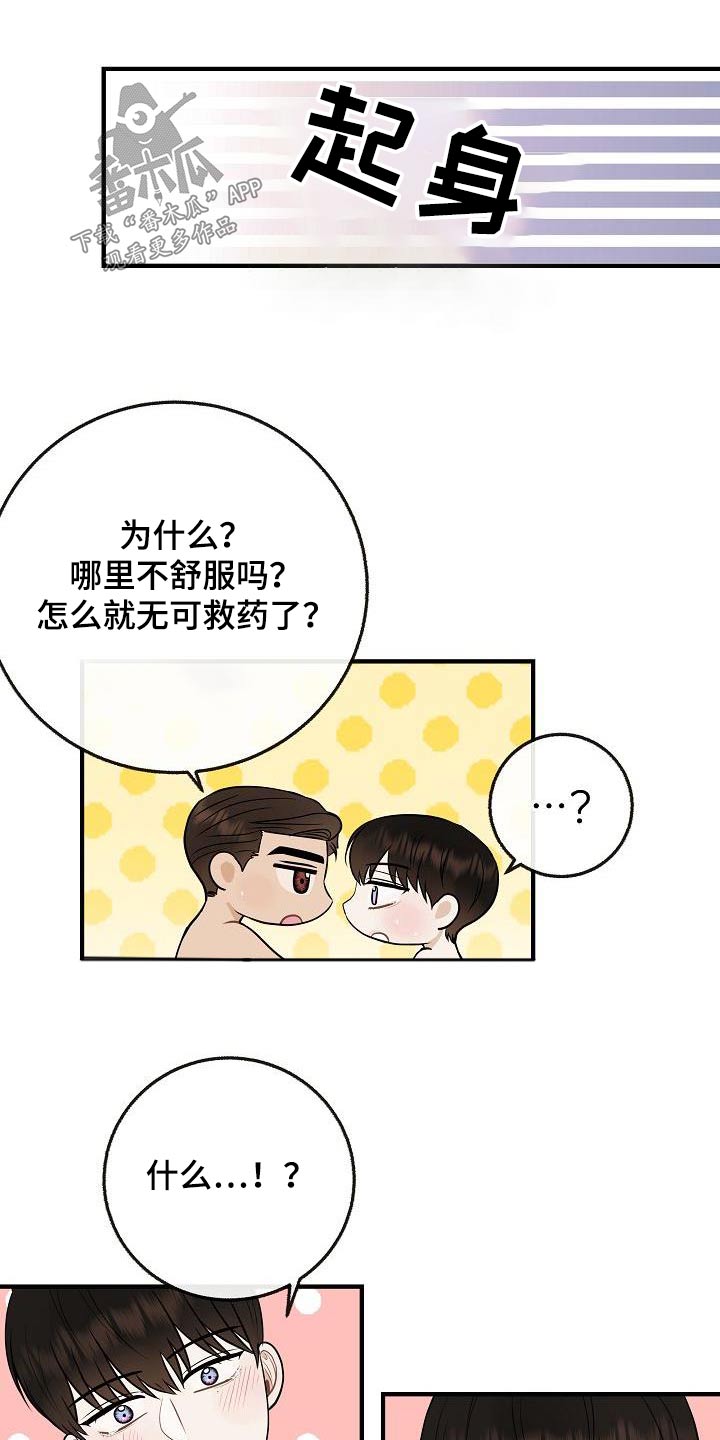 落跑甜心漫画,第110章：【番外】知道了1图