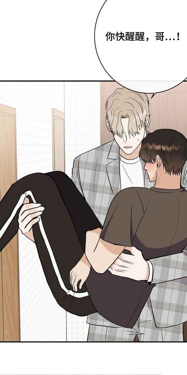 落跑甜心漫画,第90章：【第二季】流感2图