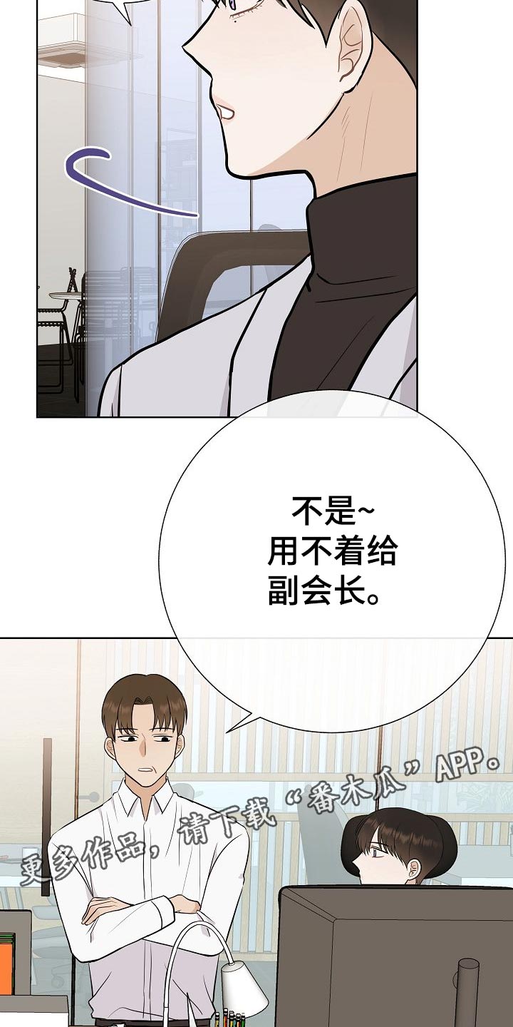 落跑甜心漫画,第50章：危险1图
