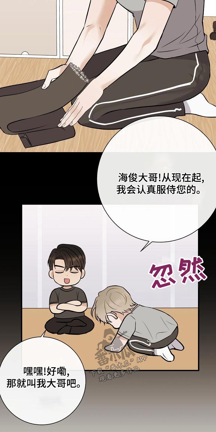 落跑甜心漫画,第81章：【第二季】借此机会2图