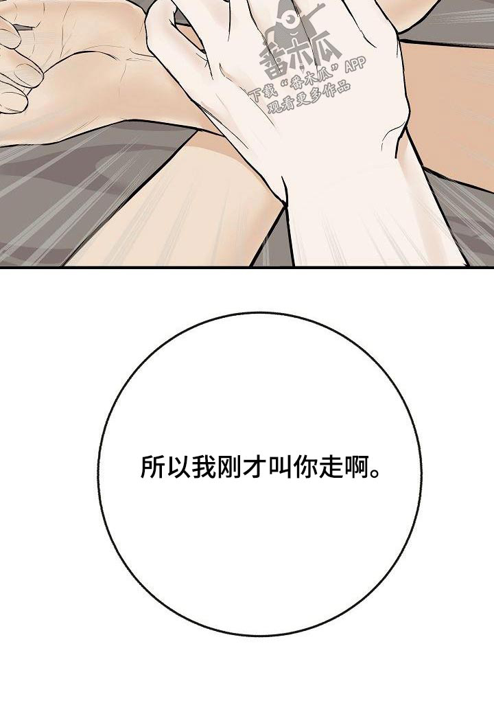 落跑甜心漫画,第113章：【番外】香味1图