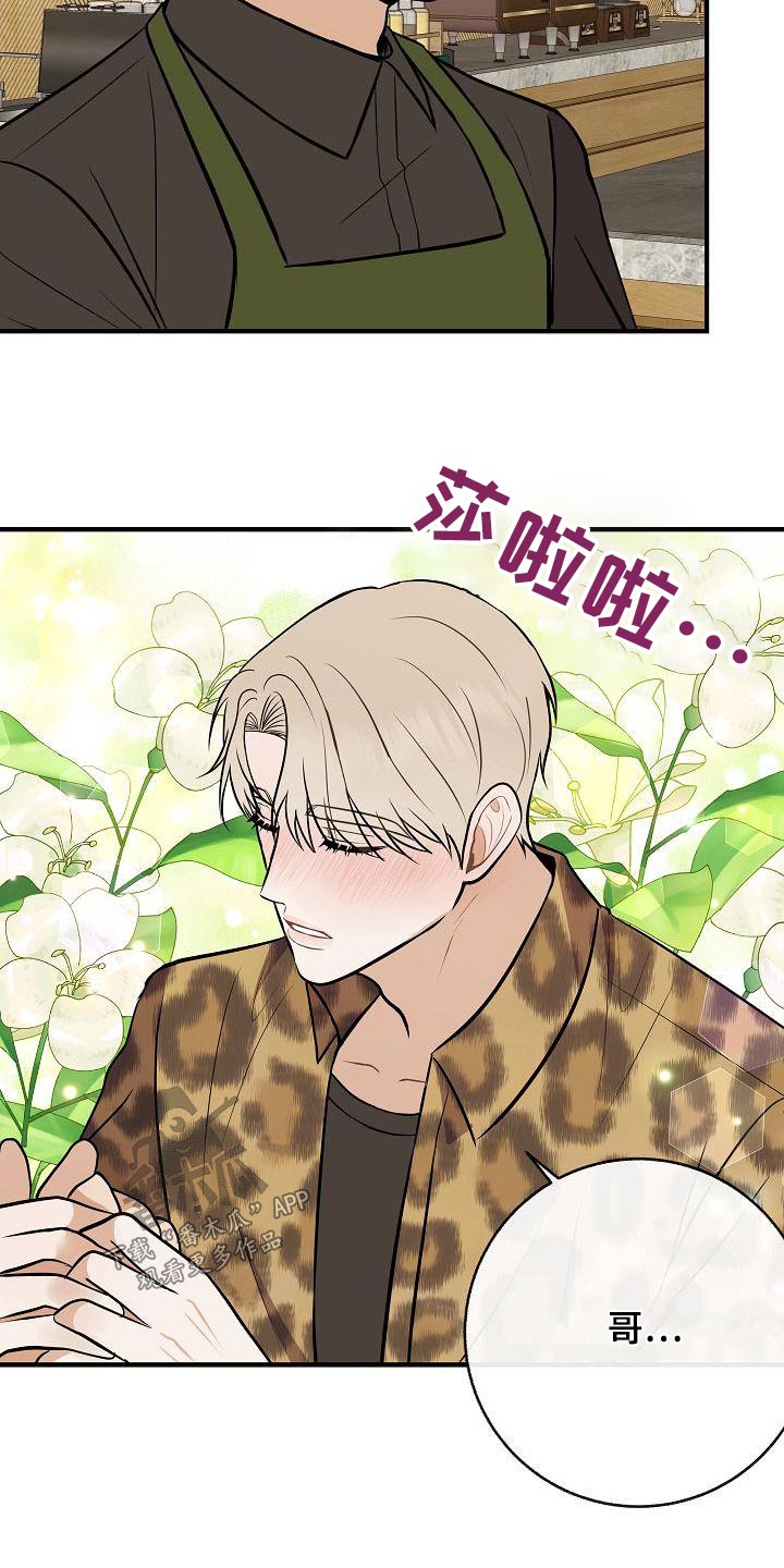 落跑甜心漫画,第85章：【第二季】喜欢1图